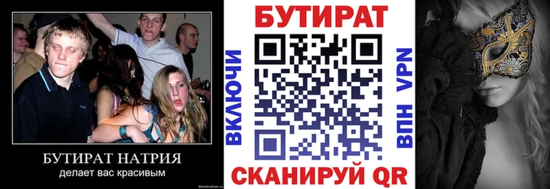 БУТИРАТ бутик  Купить где  Касимов 