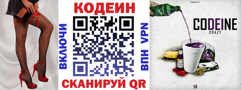 Codein Purple Drank Купить закладки Касимов